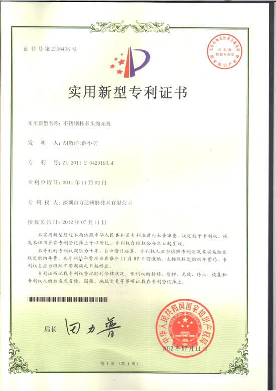 新！不锈钢杯多头抛光机专利